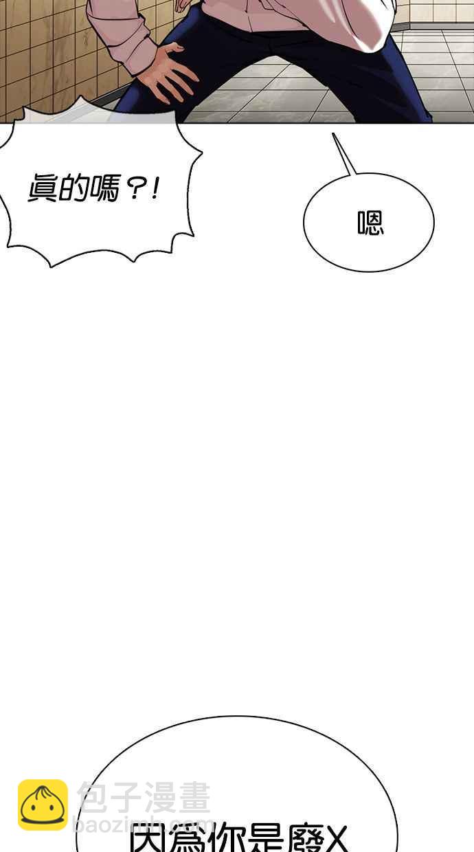 看臉時代 - [第350話] 首腦會談[3](2/4) - 6