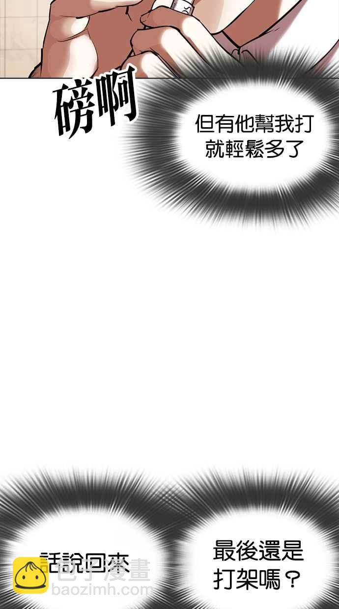 看臉時代 - [第350話] 首腦會談[3](2/4) - 1