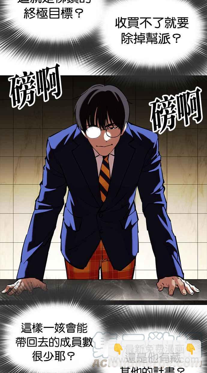 看臉時代 - [第350話] 首腦會談[3](2/4) - 3