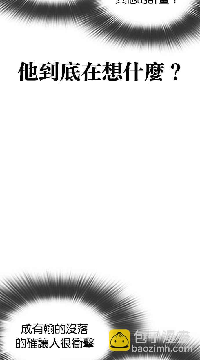 看臉時代 - [第350話] 首腦會談[3](2/4) - 4