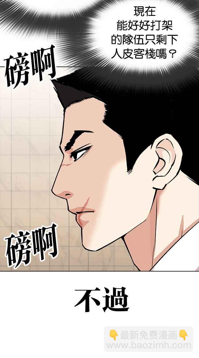 看臉時代 - [第350話] 首腦會談[3](2/4) - 5