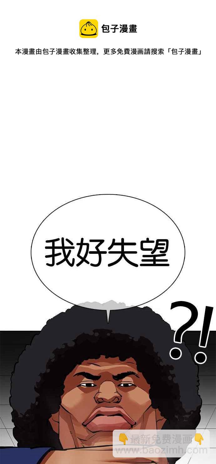 看臉時代 - [第350話] 首腦會談[3](2/4) - 1