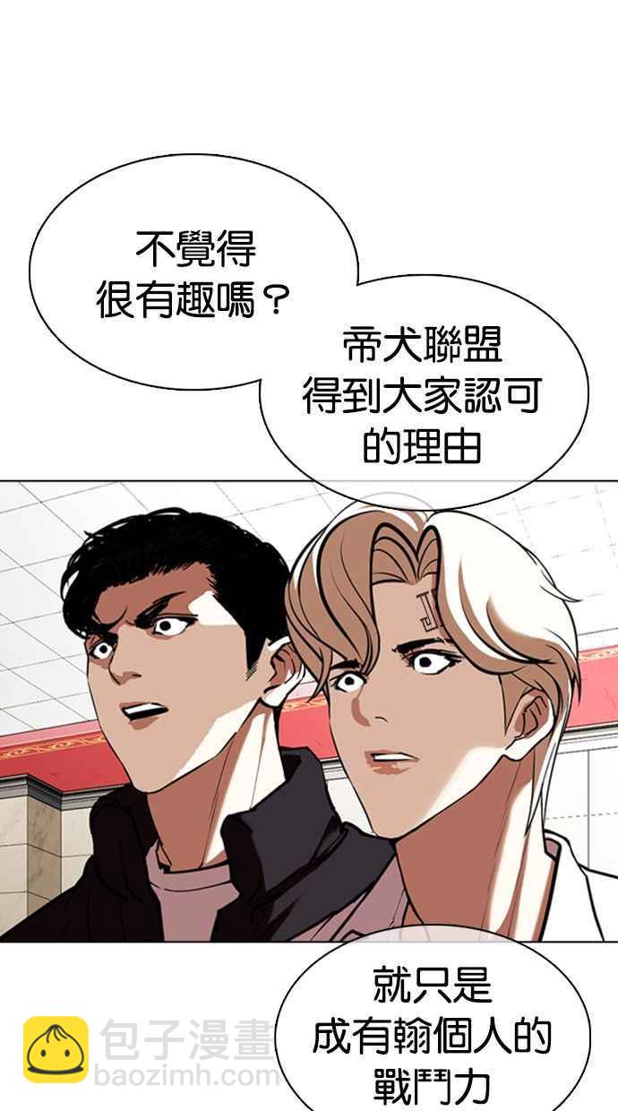 看臉時代 - [第350話] 首腦會談[3](1/4) - 8