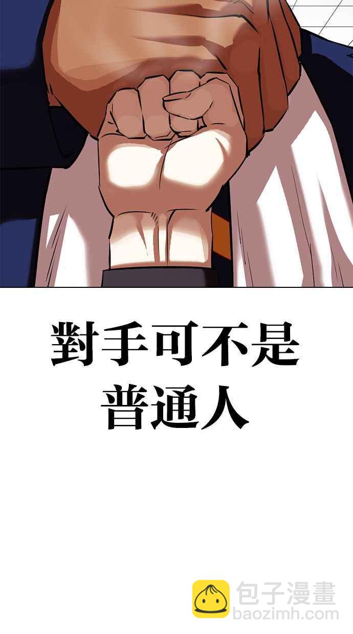 看臉時代 - [第350話] 首腦會談[3](2/4) - 2