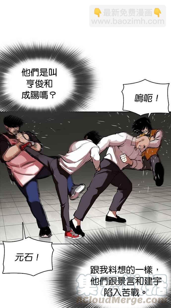 看臉時代 - [第350話] 首腦會談[3](2/4) - 3