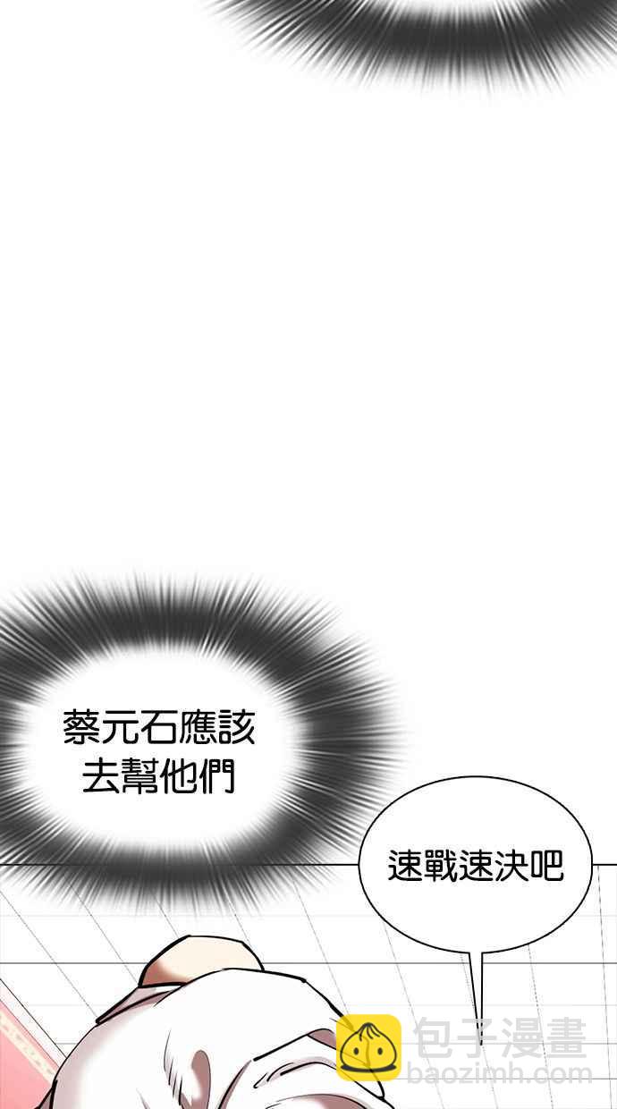 看臉時代 - [第350話] 首腦會談[3](2/4) - 4