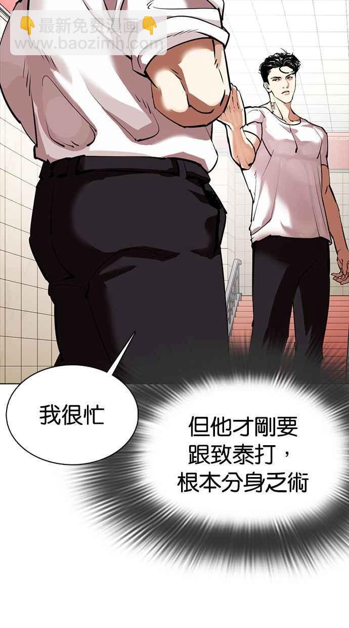 看臉時代 - [第350話] 首腦會談[3](2/4) - 5