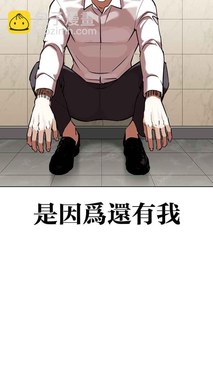 看臉時代 - [第350話] 首腦會談[3](2/4) - 1