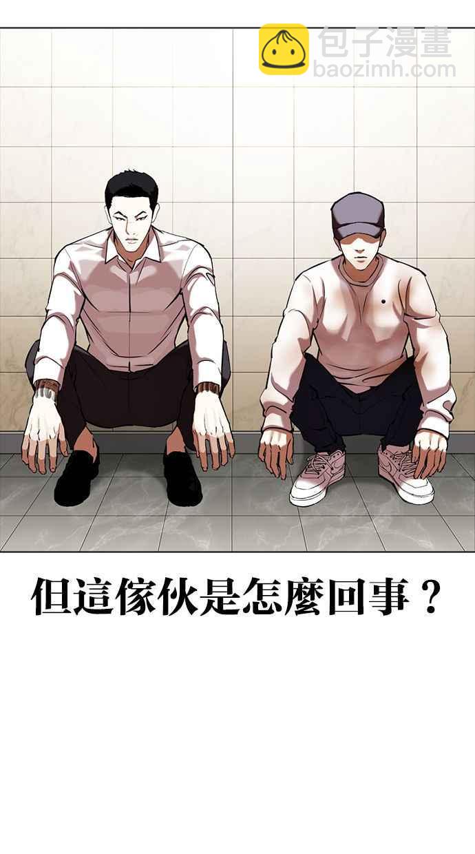 看臉時代 - [第350話] 首腦會談[3](2/4) - 2