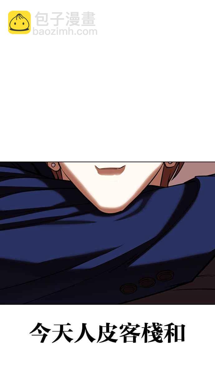 看臉時代 - [第350話] 首腦會談[3](2/4) - 4