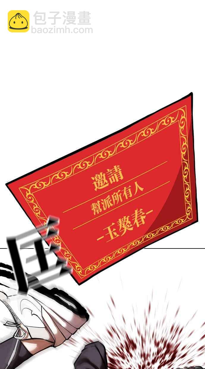 看臉時代 - [第350話] 首腦會談[3](2/4) - 1