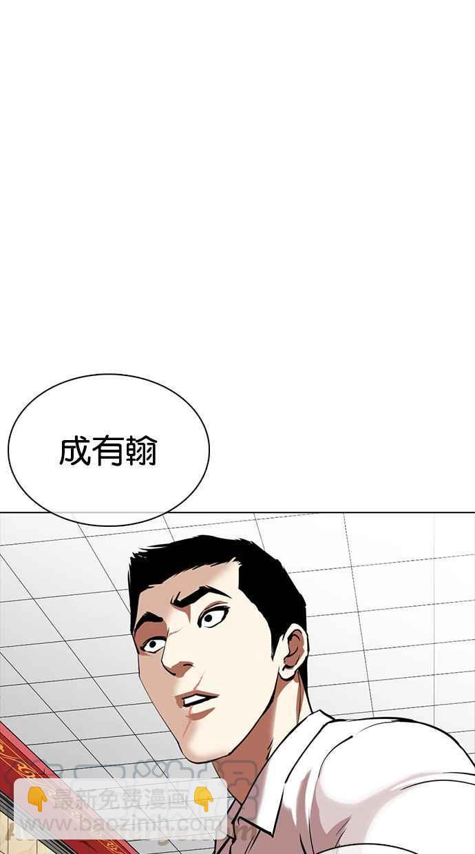 看臉時代 - [第350話] 首腦會談[3](2/4) - 3