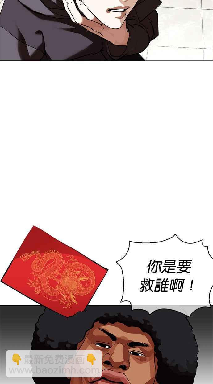 看臉時代 - [第350話] 首腦會談[3](2/4) - 5