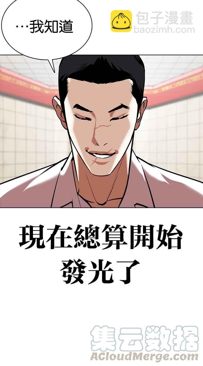 看臉時代 - [第352話] 首腦會談[5](3/3) - 5