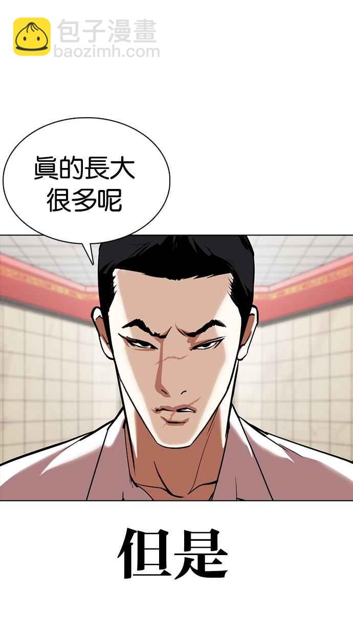 看臉時代 - [第352話] 首腦會談[5](3/3) - 6