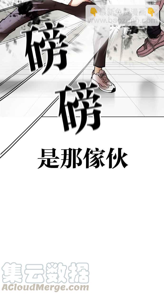 看臉時代 - [第352話] 首腦會談[5](3/3) - 2