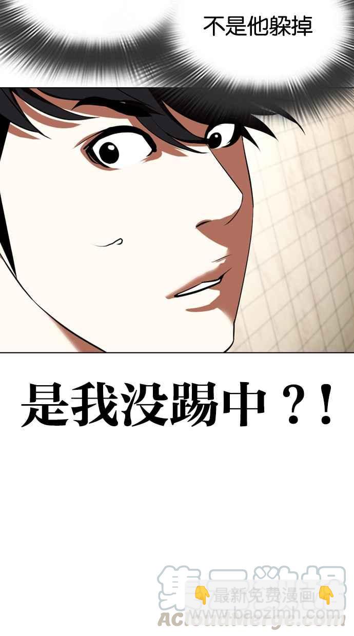 看臉時代 - [第352話] 首腦會談[5](3/3) - 1