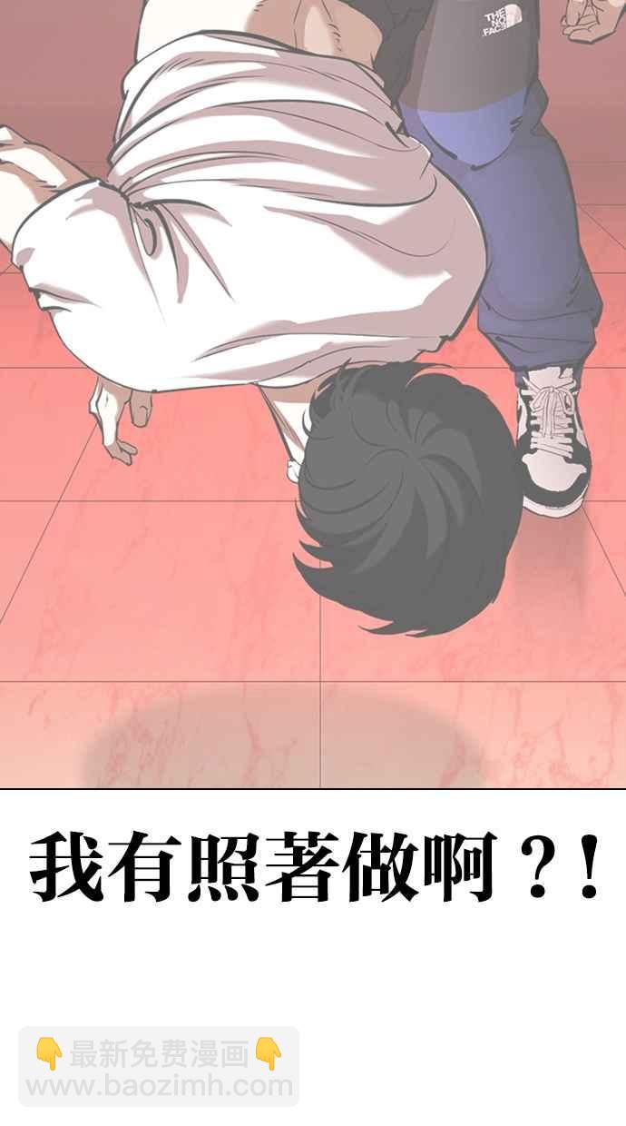 看臉時代 - [第352話] 首腦會談[5](3/3) - 3