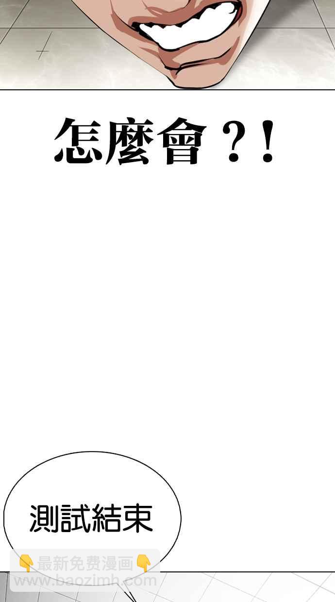 看臉時代 - [第352話] 首腦會談[5](3/3) - 7