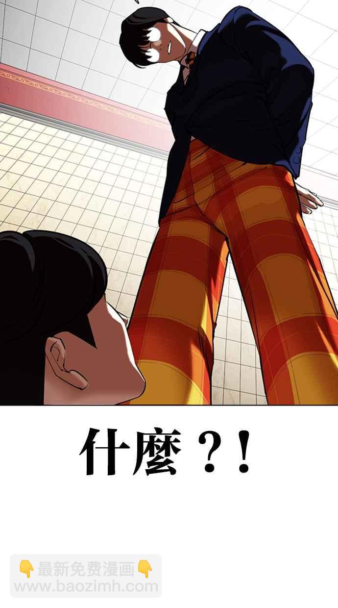 看臉時代 - [第352話] 首腦會談[5](3/3) - 1