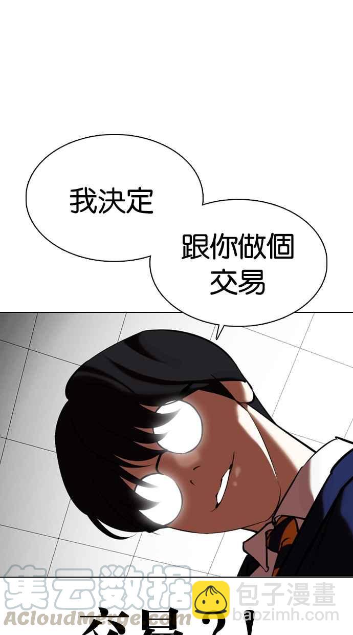 看臉時代 - [第352話] 首腦會談[5](3/3) - 2