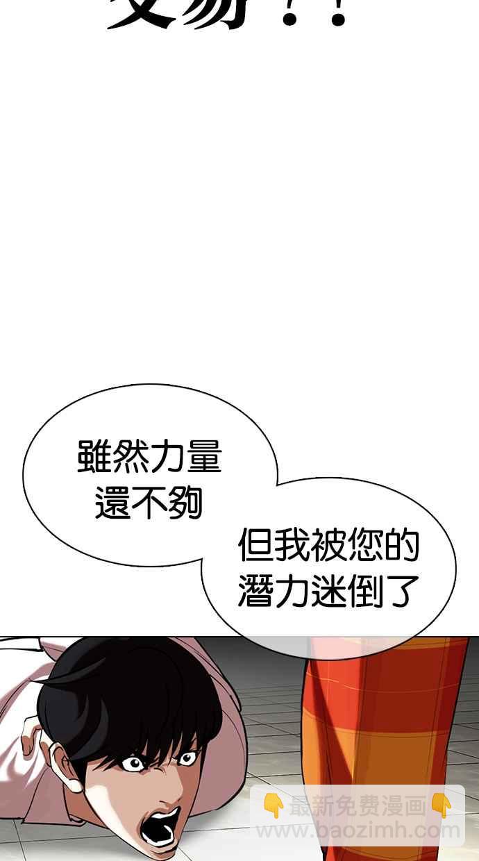 看臉時代 - [第352話] 首腦會談[5](3/3) - 3