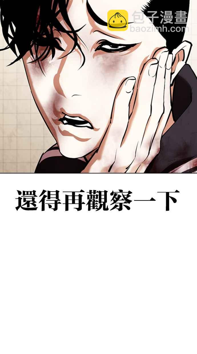 看臉時代 - [第352話] 首腦會談[5](1/3) - 2