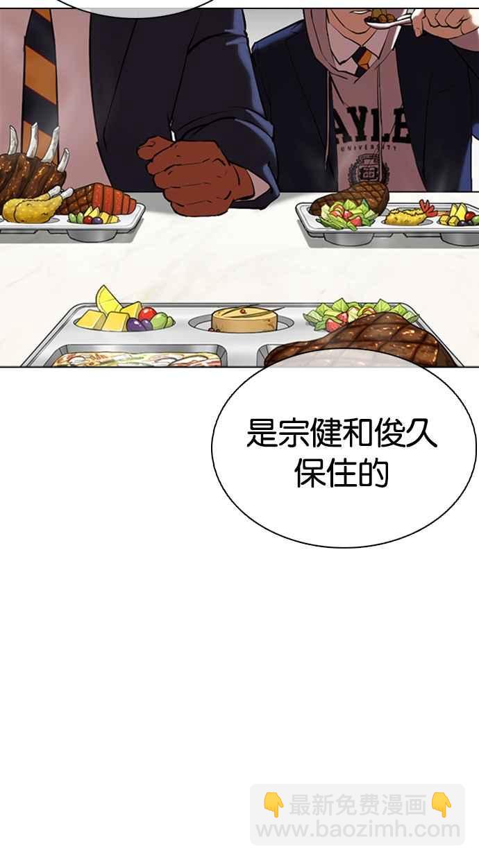 看臉時代 - [第352話] 首腦會談[5](1/3) - 2