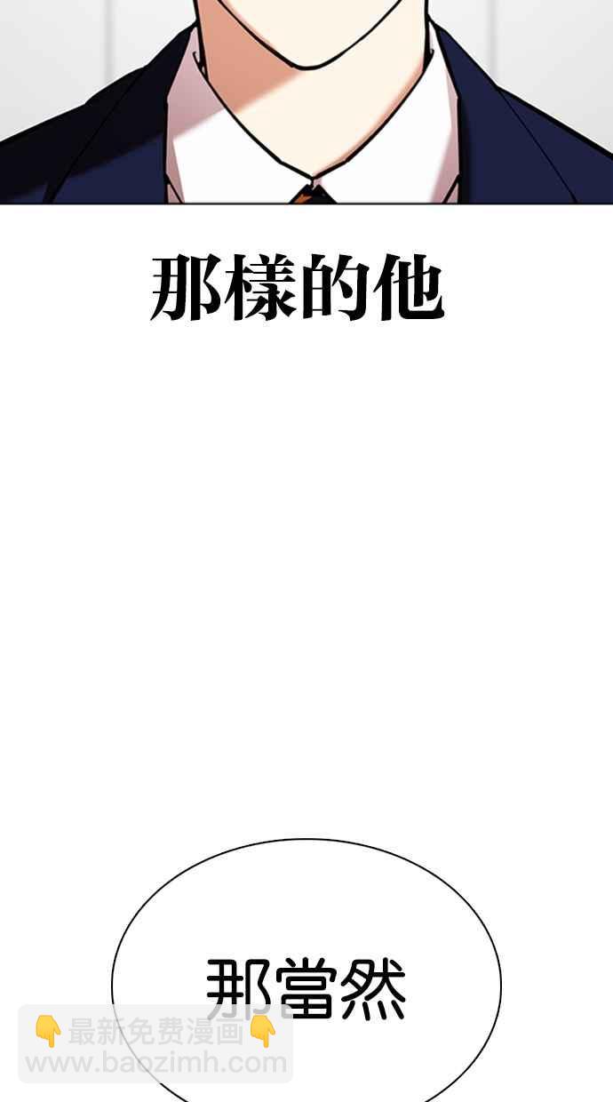 看臉時代 - [第352話] 首腦會談[5](1/3) - 8