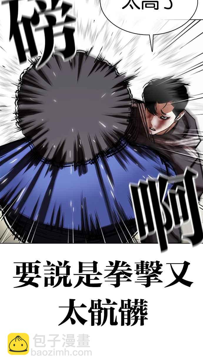 看臉時代 - [第352話] 首腦會談[5](1/3) - 6