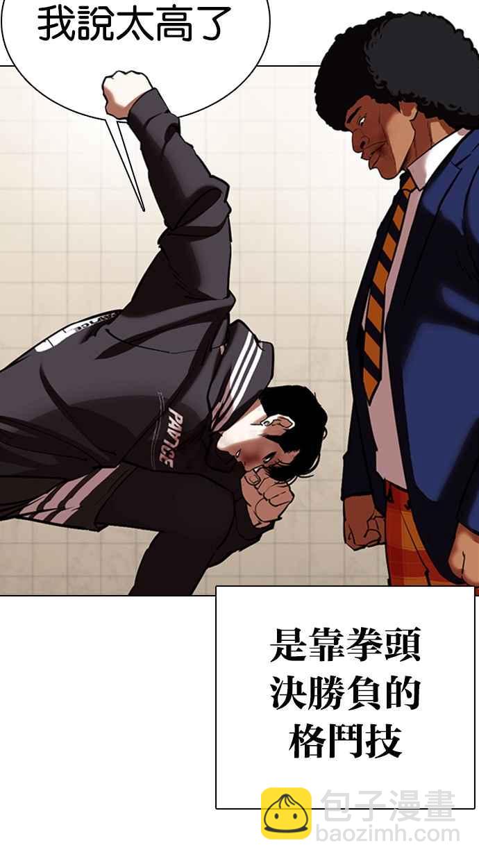 看臉時代 - [第352話] 首腦會談[5](1/3) - 8