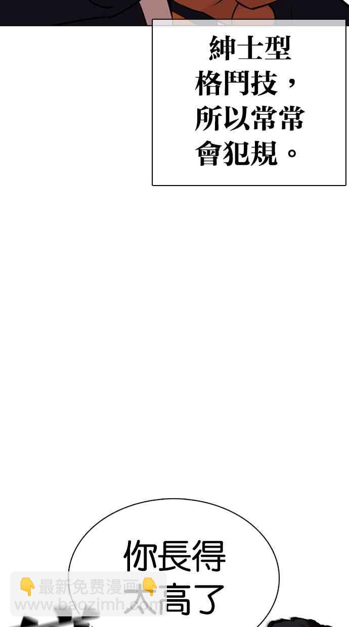 看臉時代 - [第352話] 首腦會談[5](1/3) - 2