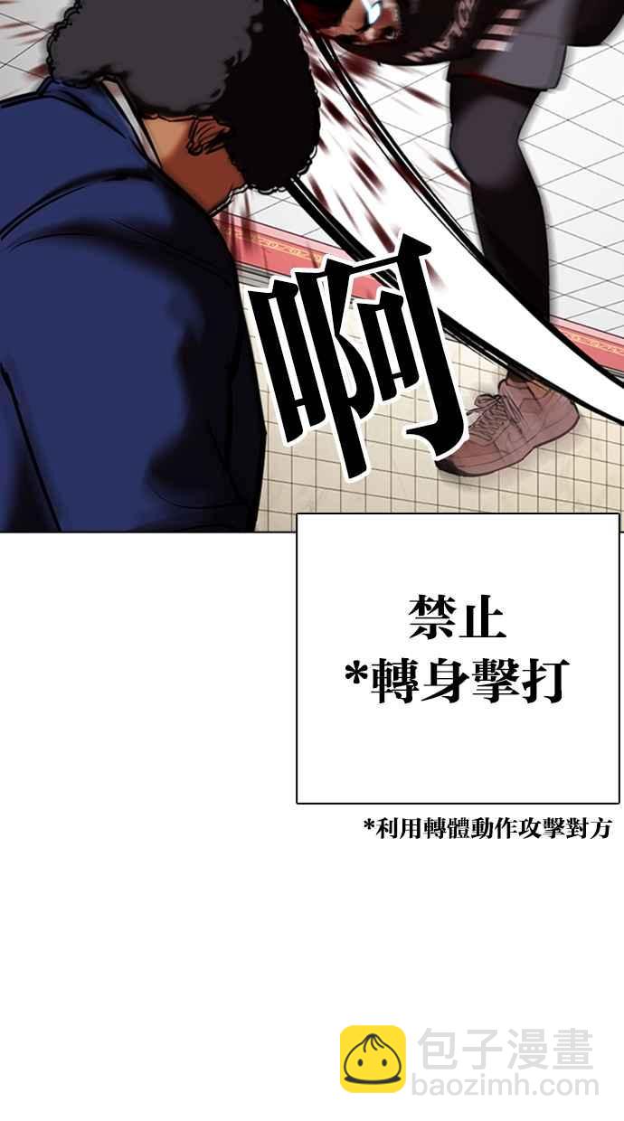 看臉時代 - [第352話] 首腦會談[5](2/3) - 6