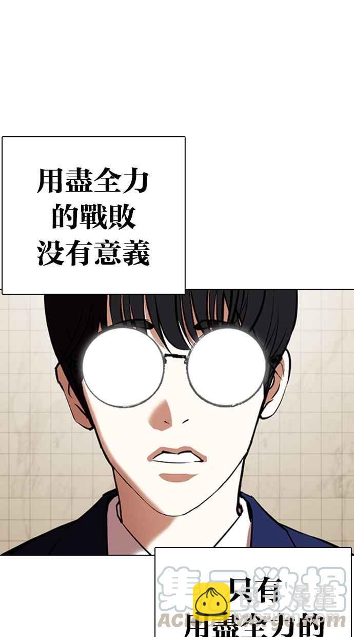 看臉時代 - [第352話] 首腦會談[5](2/3) - 7