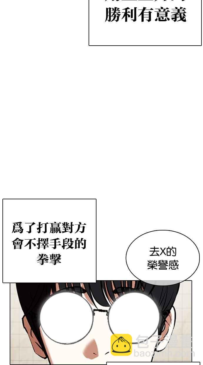 看臉時代 - [第352話] 首腦會談[5](2/3) - 8