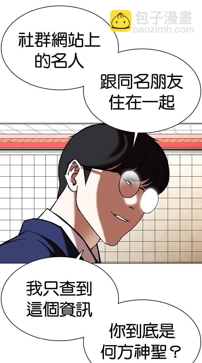 看臉時代 - [第352話] 首腦會談[5](1/3) - 6