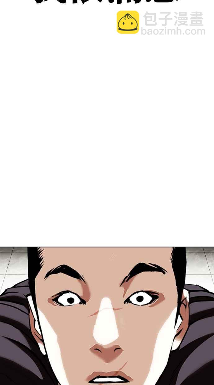 看臉時代 - [第352話] 首腦會談[5](2/3) - 2