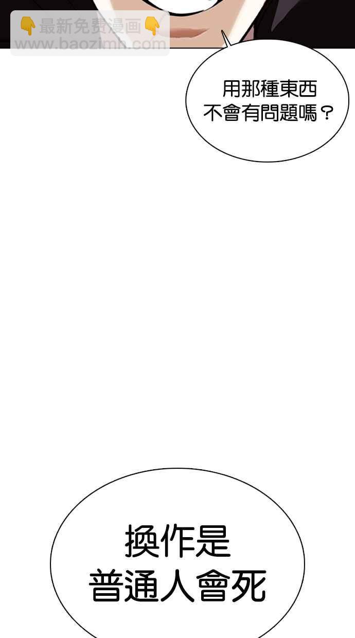 看臉時代 - [第352話] 首腦會談[5](2/3) - 6