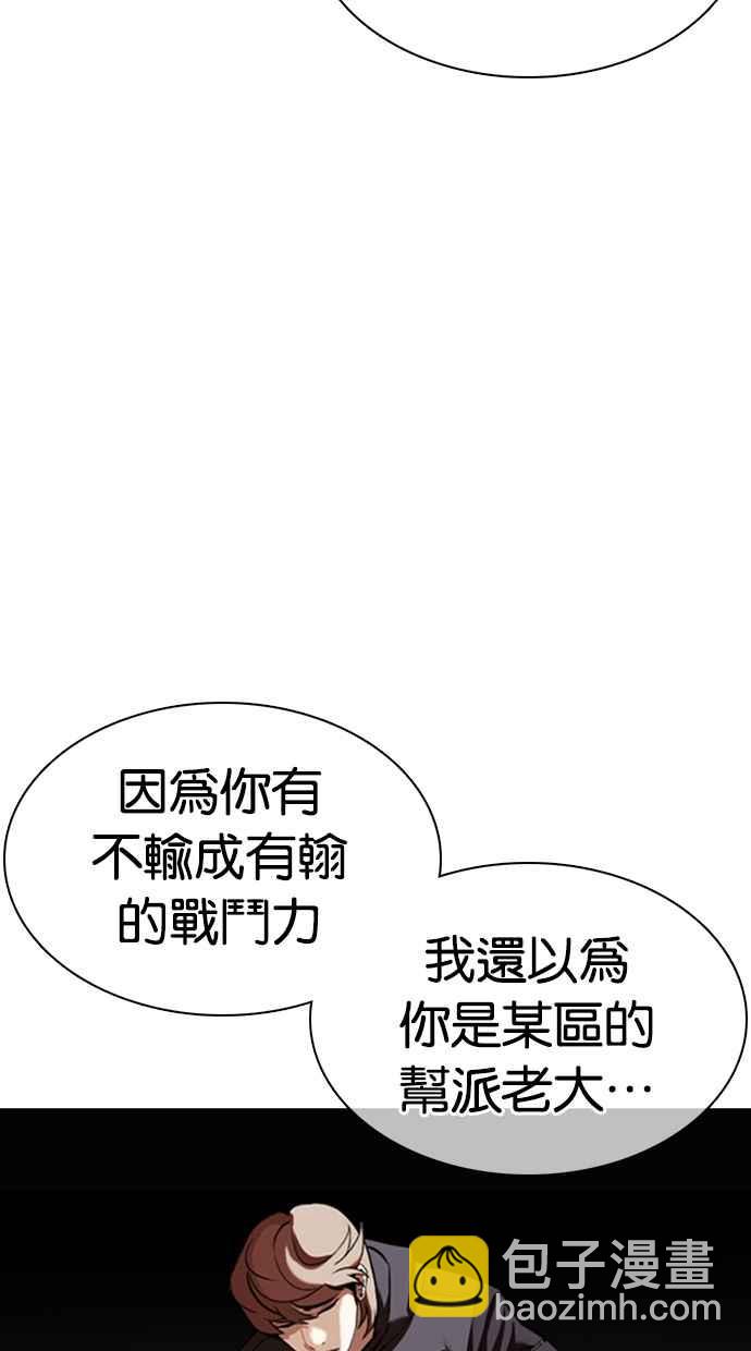 看臉時代 - [第352話] 首腦會談[5](1/3) - 7