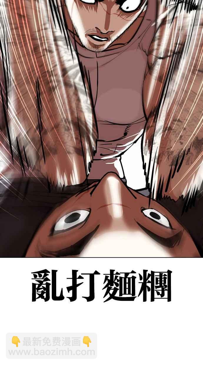 看臉時代 - [第352話] 首腦會談[5](2/3) - 2