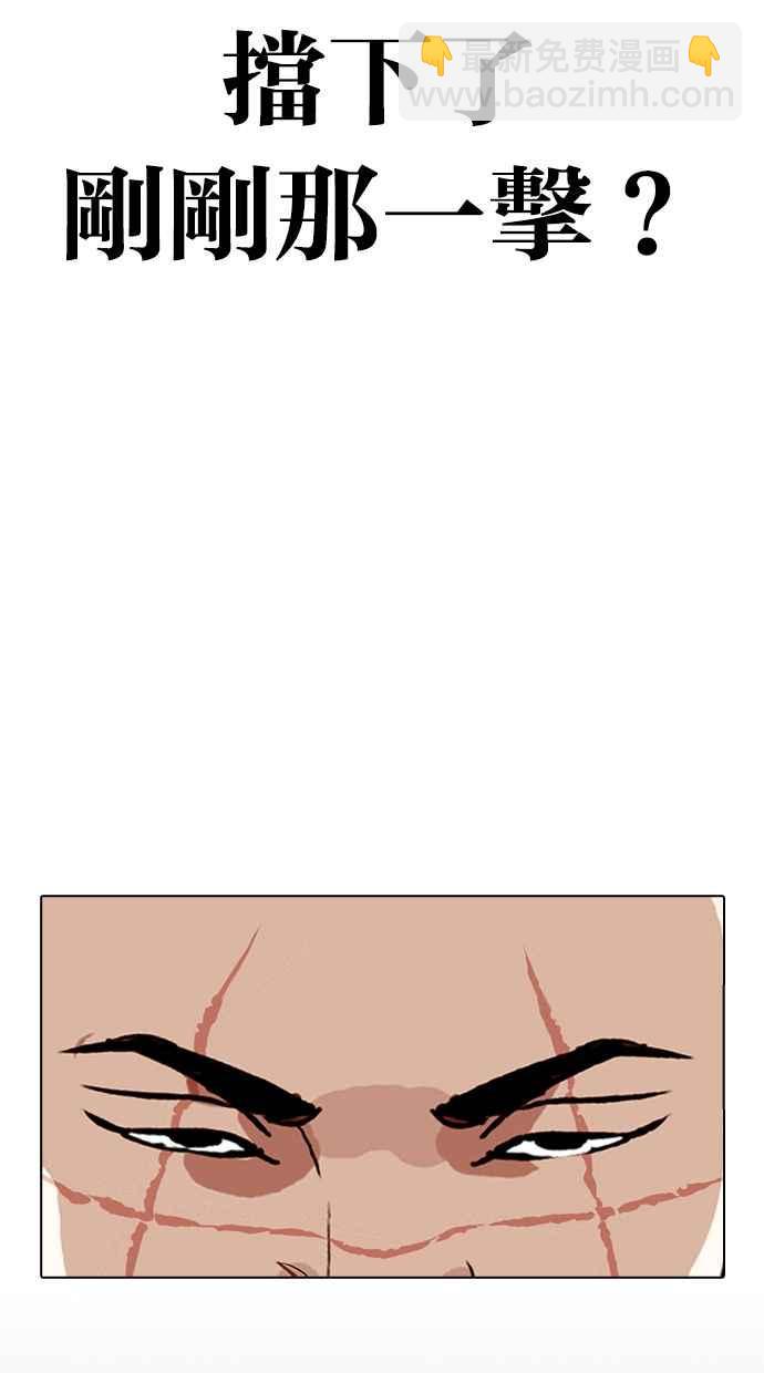 看臉時代 - [第352話] 首腦會談[5](2/3) - 8