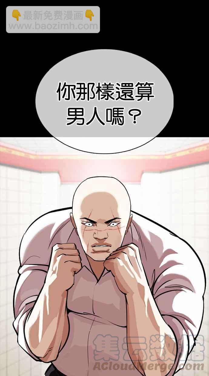 看臉時代 - [第352話] 首腦會談[5](2/3) - 3