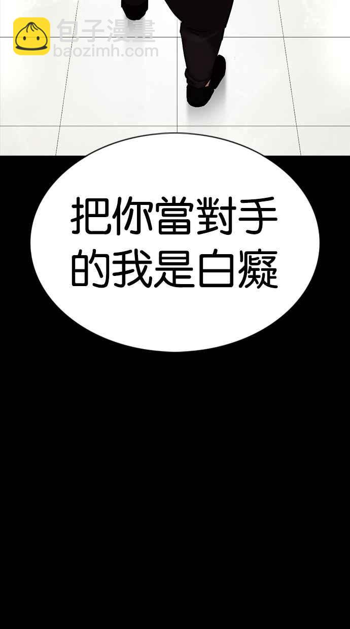 看臉時代 - [第352話] 首腦會談[5](2/3) - 8