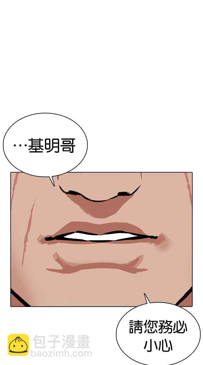 看臉時代 - [第352話] 首腦會談[5](2/3) - 4