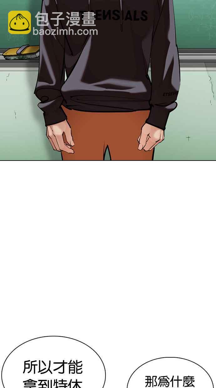 看臉時代 - [第354話] 李智勳[序幕](3/3) - 3