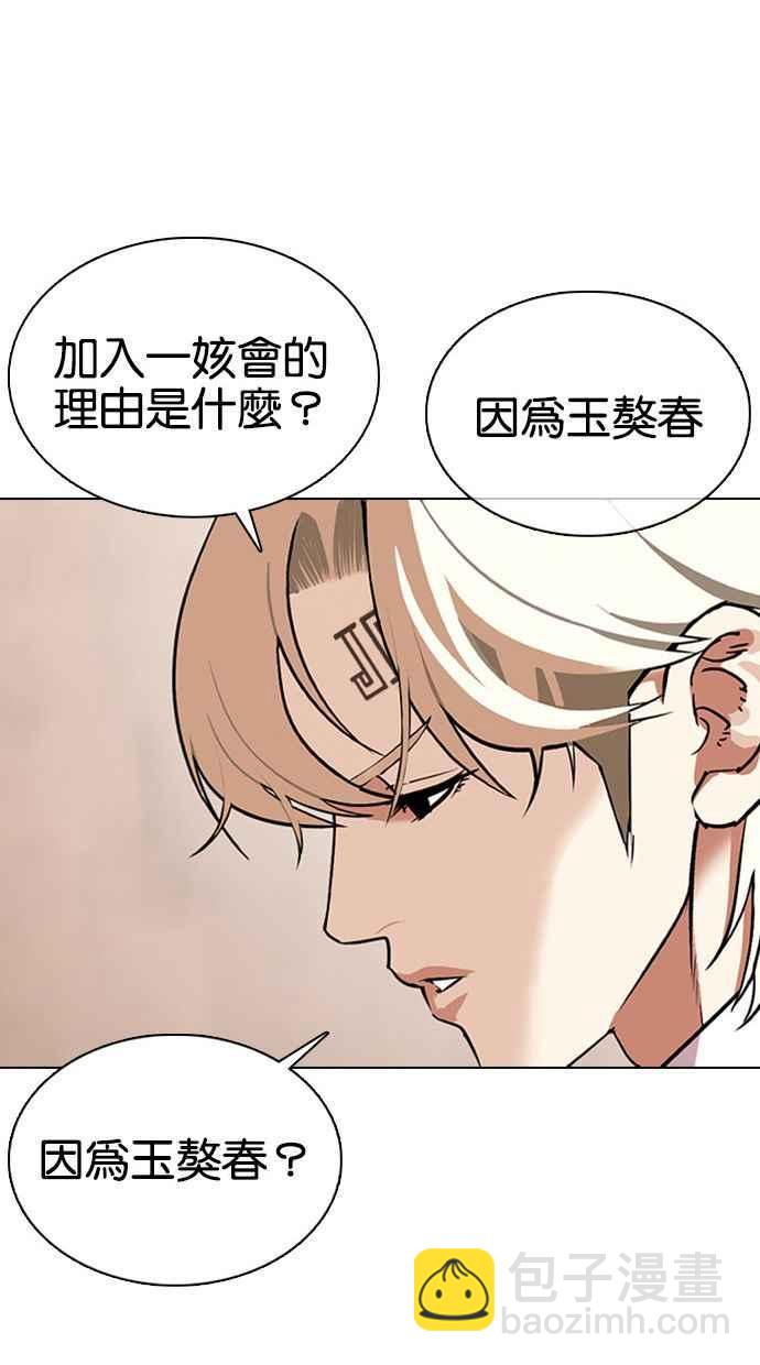 看臉時代 - [第354話] 李智勳[序幕](1/3) - 6