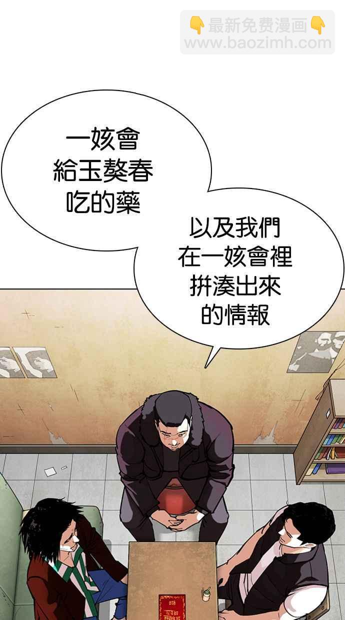 看臉時代 - [第354話] 李智勳[序幕](1/3) - 4