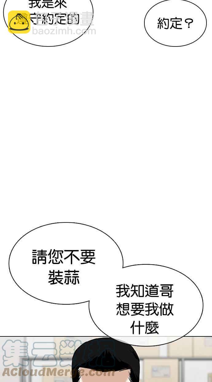 看臉時代 - [第356話] 李智勳[2](1/3) - 1