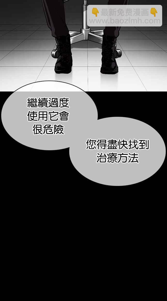 看臉時代 - [第358話] 李智勳[4](1/3) - 4