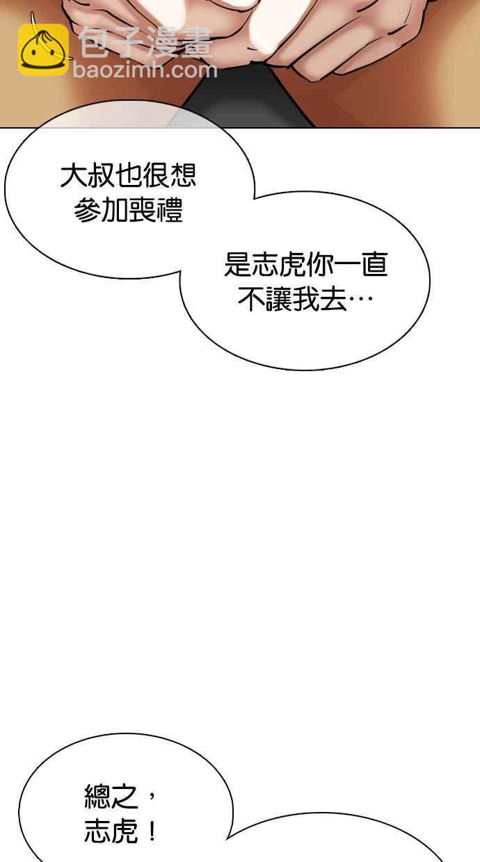 看臉時代 - [第358話] 李智勳[4](1/3) - 3